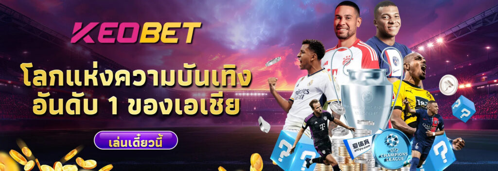 กีฬาเคโอเบท